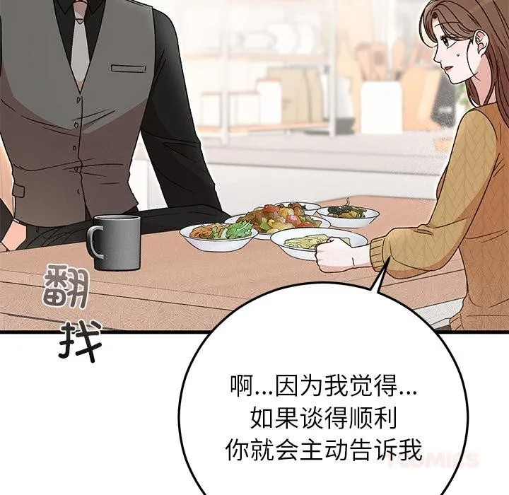 婚姻束缚-第40話 - 图片 164