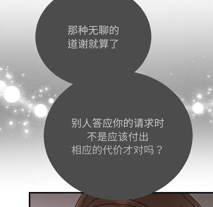 婚姻束缚第40話