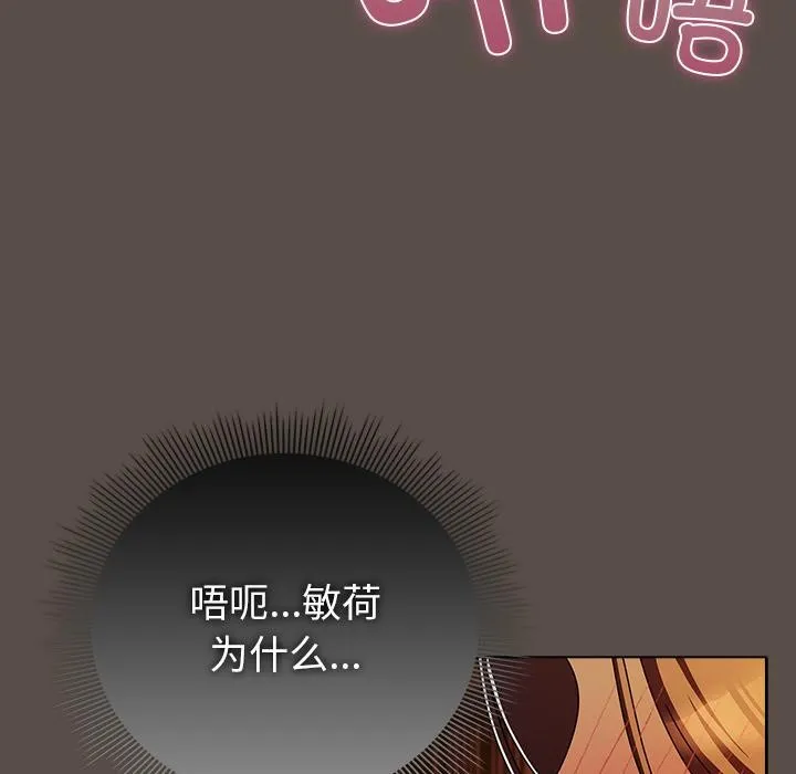请弄臟我的女朋友-第12話 - 图片 6