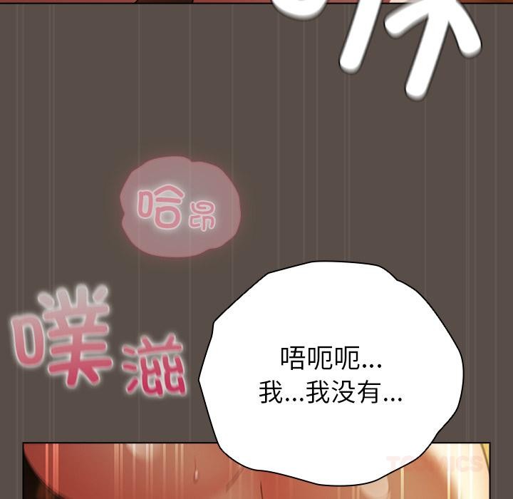 请弄臟我的女朋友第12話