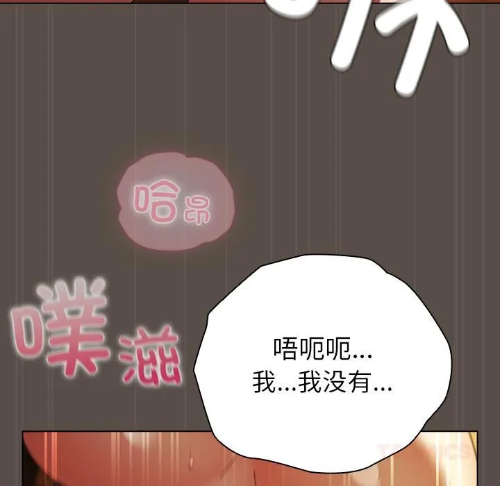 请弄臟我的女朋友-第12話 - 图片 81