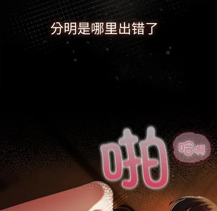 请弄臟我的女朋友-第12話 - 图片 94