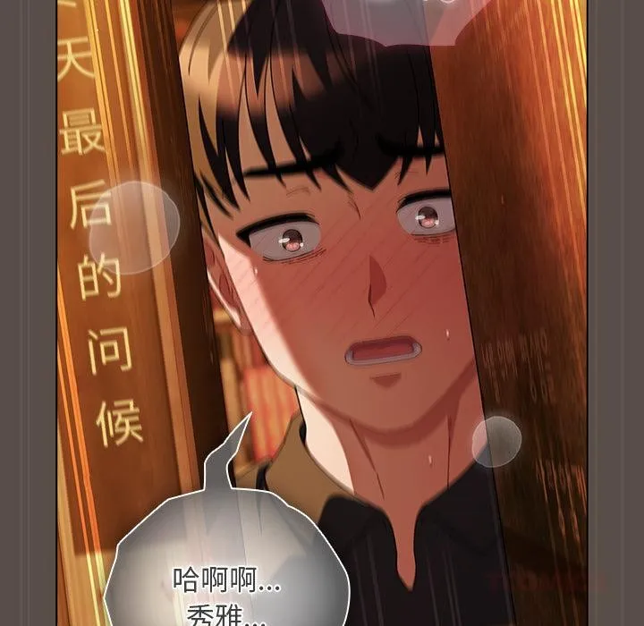 请弄臟我的女朋友-第12話 - 图片 105
