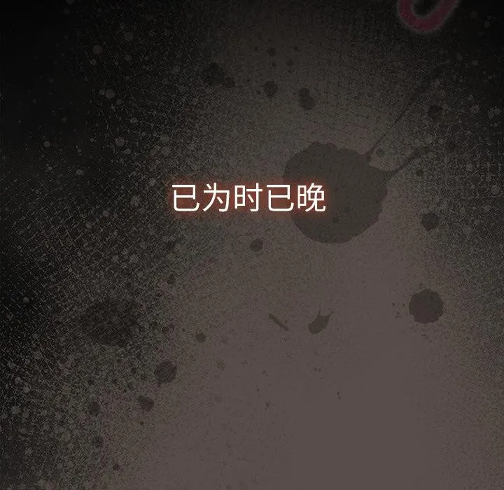 请弄臟我的女朋友-第12話 - 图片 101