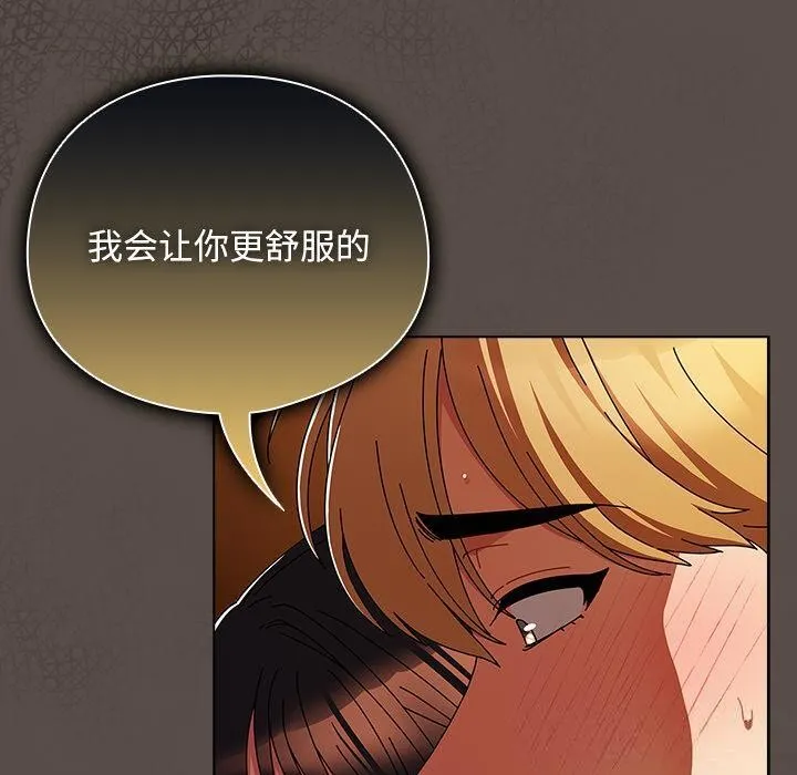 請弄臟我的女朋友第12話