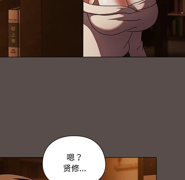 请弄臟我的女朋友-第12話 - 图片 137