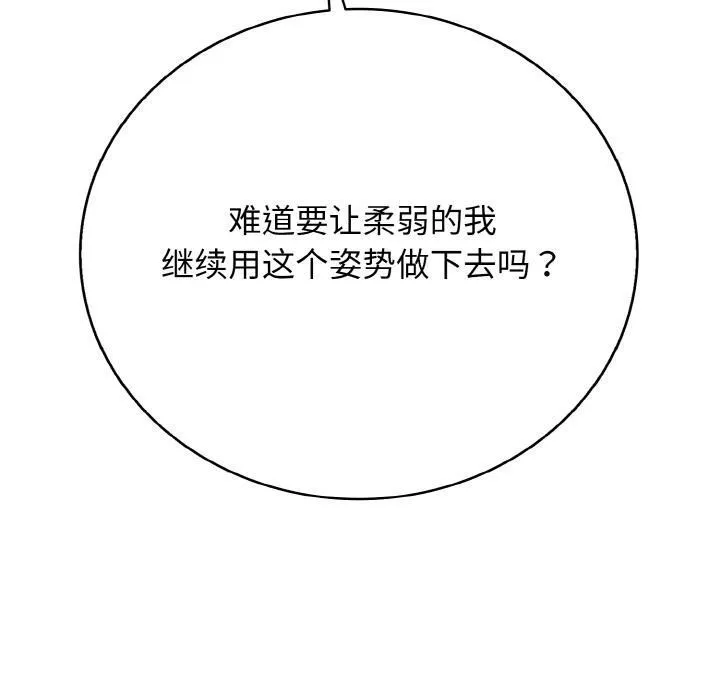 再爱我一次-第26話 - 图片 10