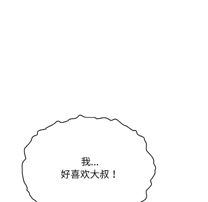 再爱我一次-第26話 - 图片 73