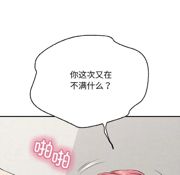 再愛我一次第26話