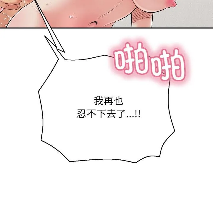 再爱我一次-第26話 - 图片 134
