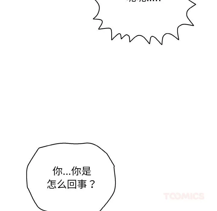 再爱我一次-第26話 - 图片 156