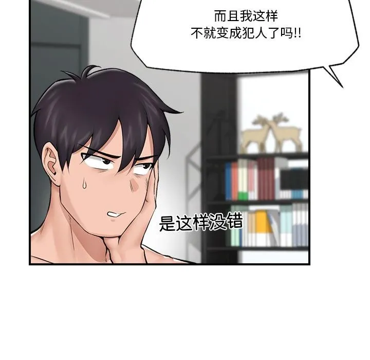 催眠手机-第27話 - 图片 17
