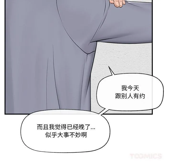 催眠手機第27話