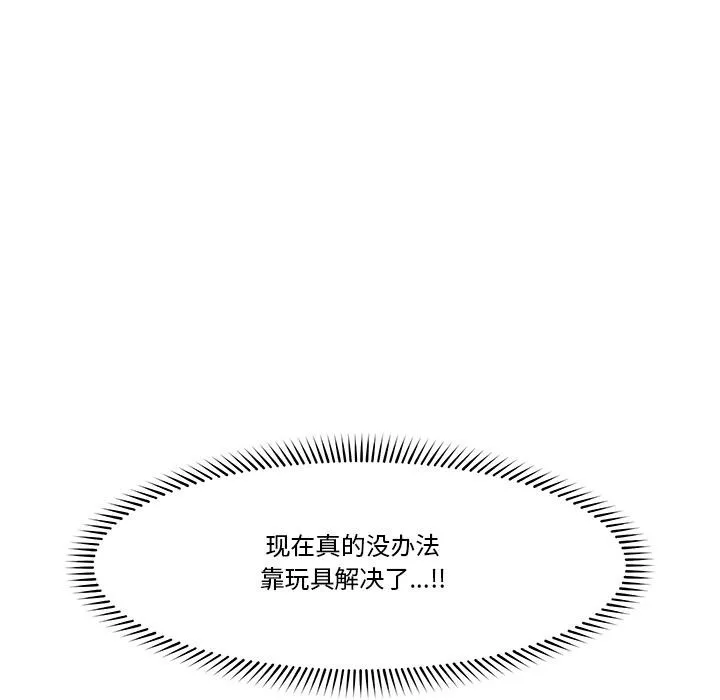 催眠手机-第27話 - 图片 55