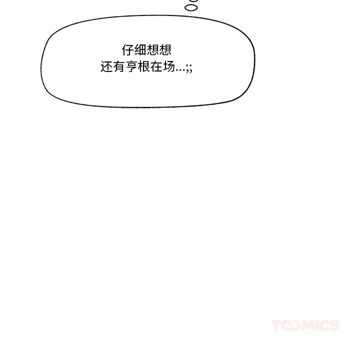 催眠手機第27話