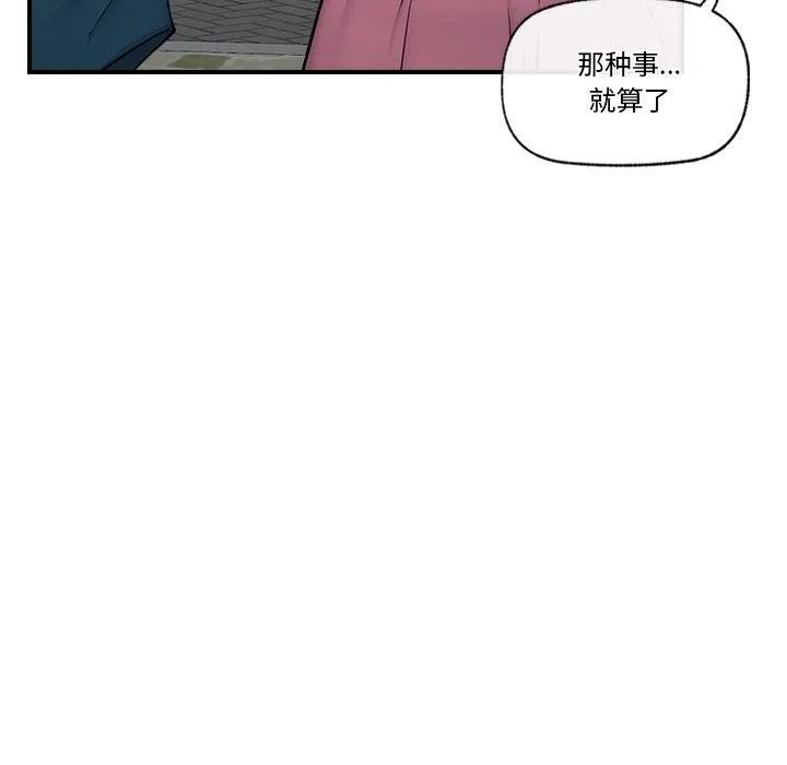 催眠手机-第27話 - 图片 94