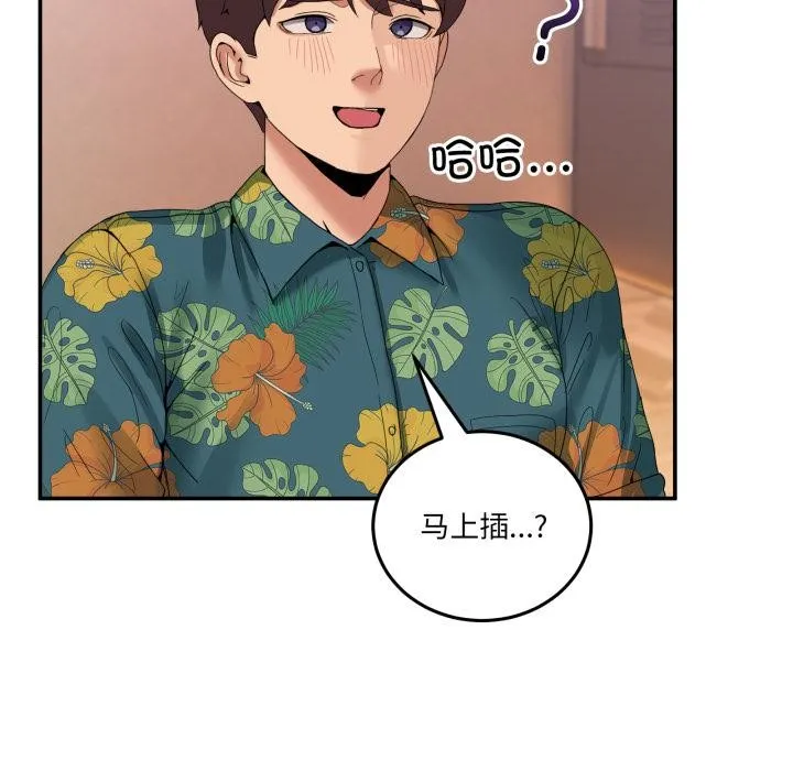 男人止步-第13話 - 图片 26