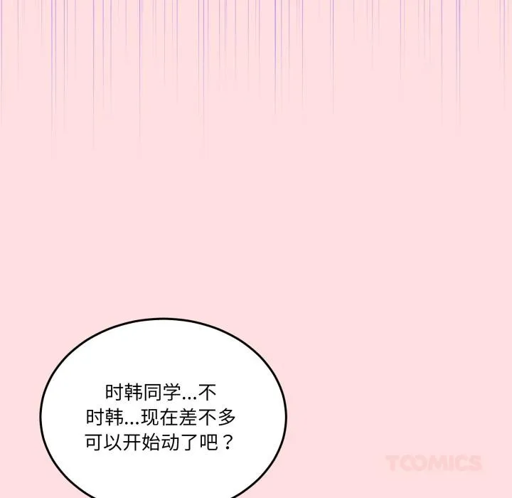 男人止步-第13話 - 图片 57