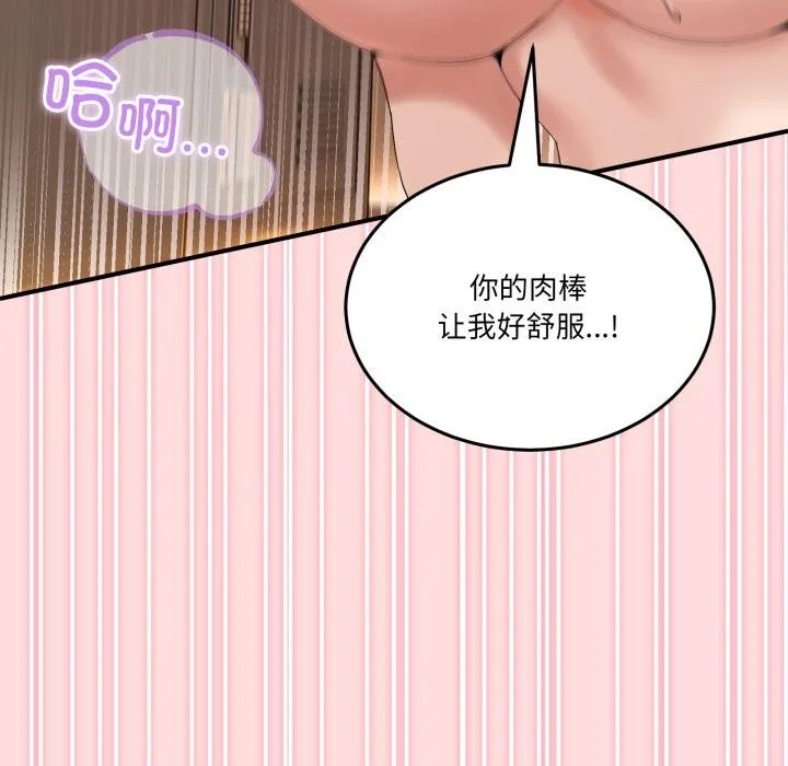 男人止步-第13話 - 图片 71