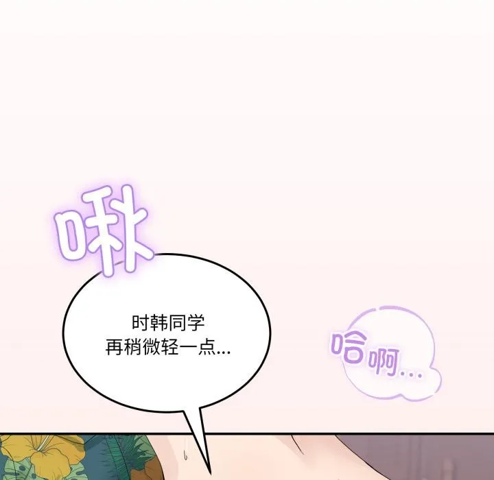 男人止步-第13話 - 图片 113