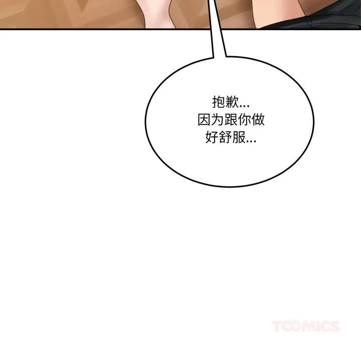 男人止步-第13話 - 图片 153