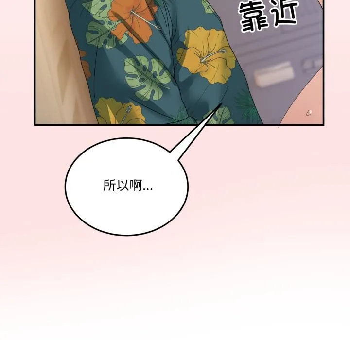 男人止步-第13話 - 图片 158