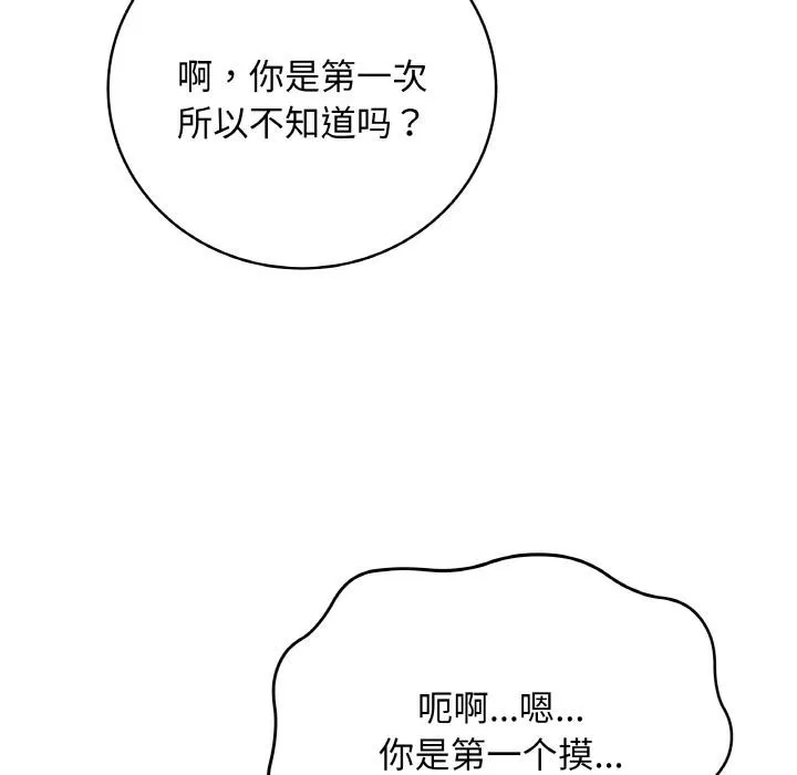 最后的冲刺-第19話 - 图片 19