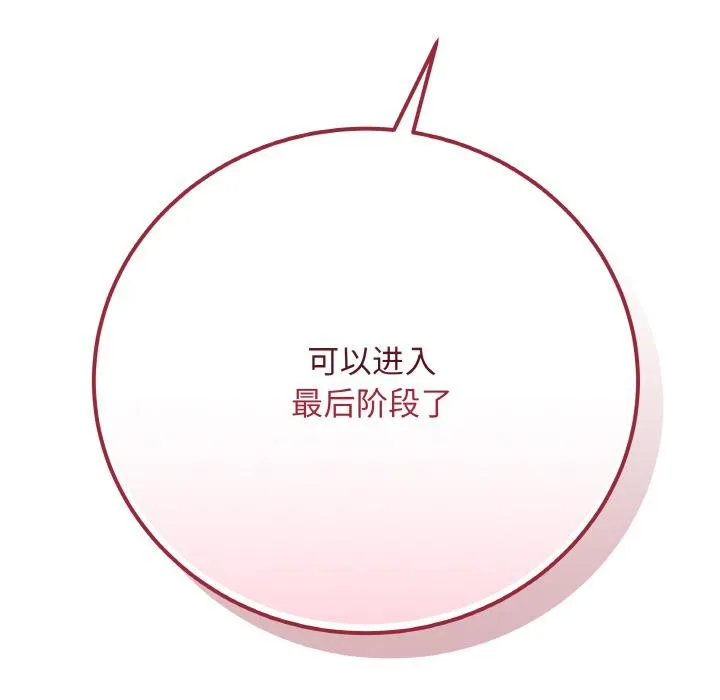 最后的冲刺-第19話 - 图片 208