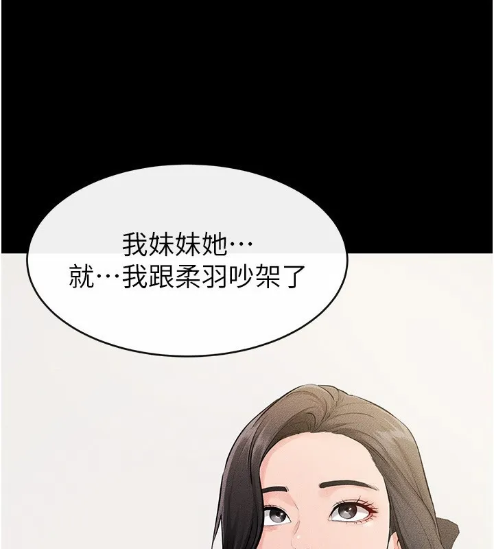 继母与继姐-第79話-我還是比較喜歡你 - 图片 27