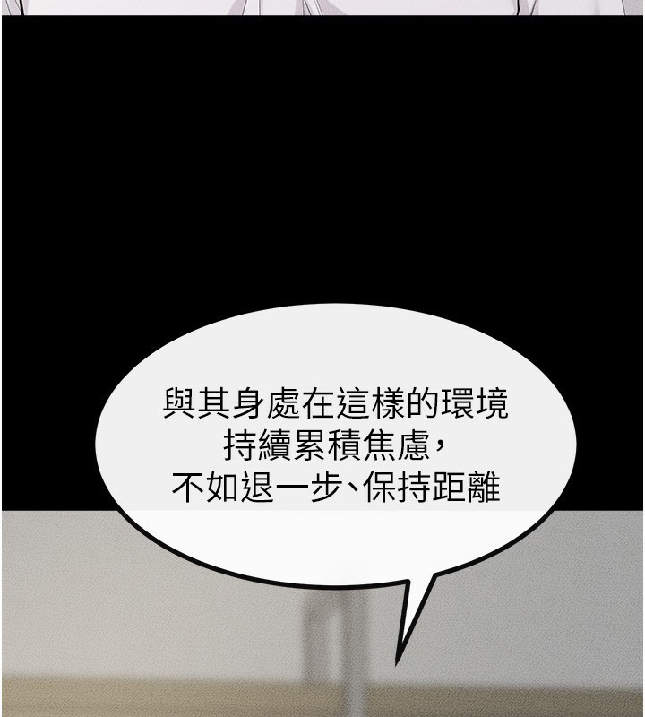 继母与继姐第79話-我還是比較喜歡你