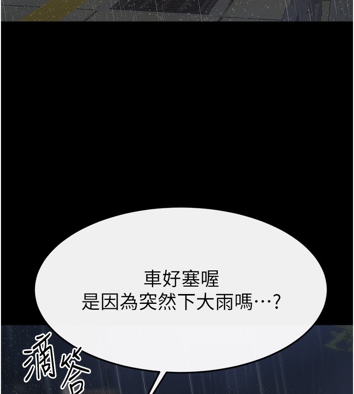 继母与继姐第79話-我還是比較喜歡你