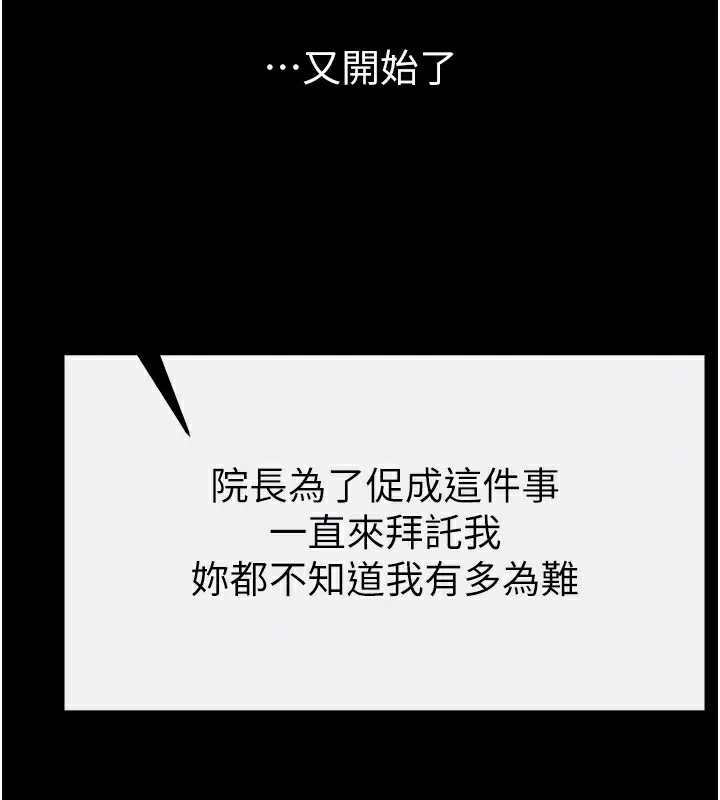继母与继姐-第79話-我還是比較喜歡你 - 图片 149