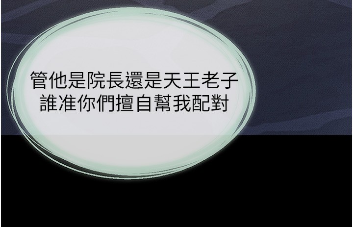 继母与继姐第79話-我還是比較喜歡你