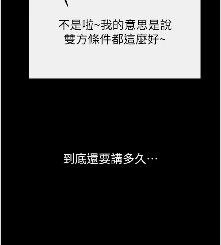 继母与继姐-第79話-我還是比較喜歡你 - 图片 157