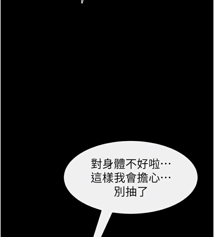 继母与继姐第79話-我還是比較喜歡你