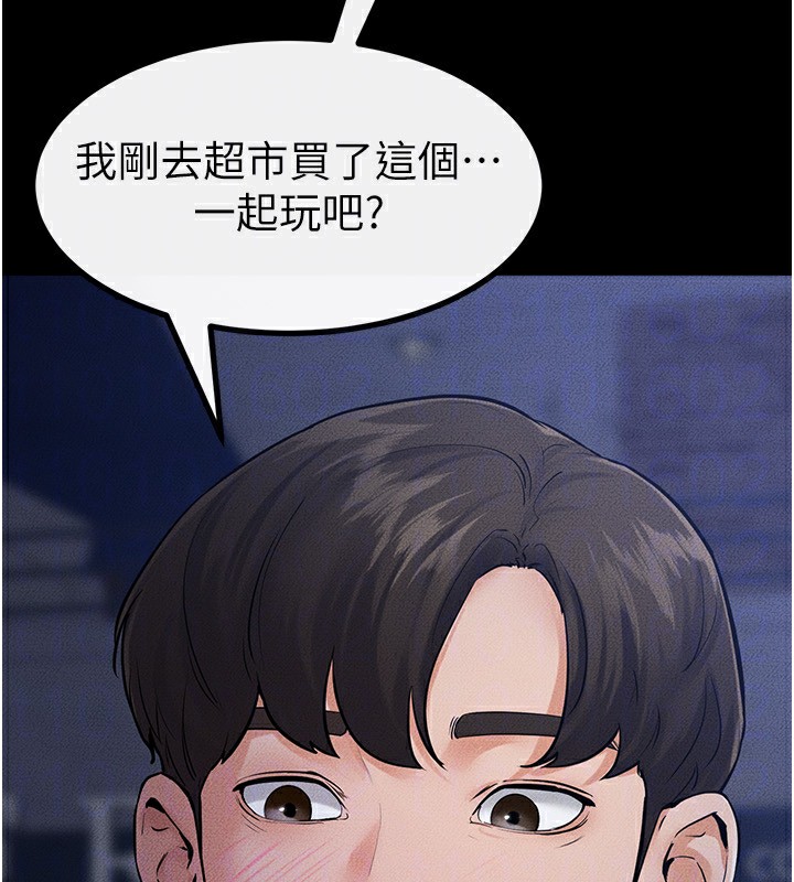 继母与继姐第79話-我還是比較喜歡你