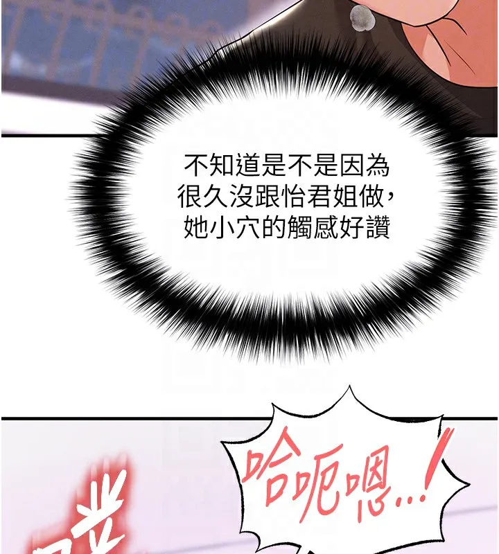 足球型男脫單指南第21話-暗中觀察的女狂粉