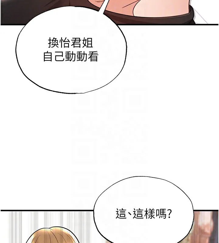 足球型男脫單指南第21話-暗中觀察的女狂粉