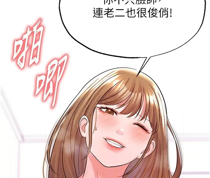 足球型男脫單指南第21話-暗中觀察的女狂粉