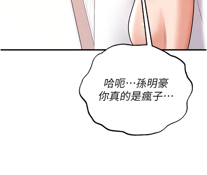 足球型男脱单指南-第21話-暗中觀察的女狂粉 - 图片 146