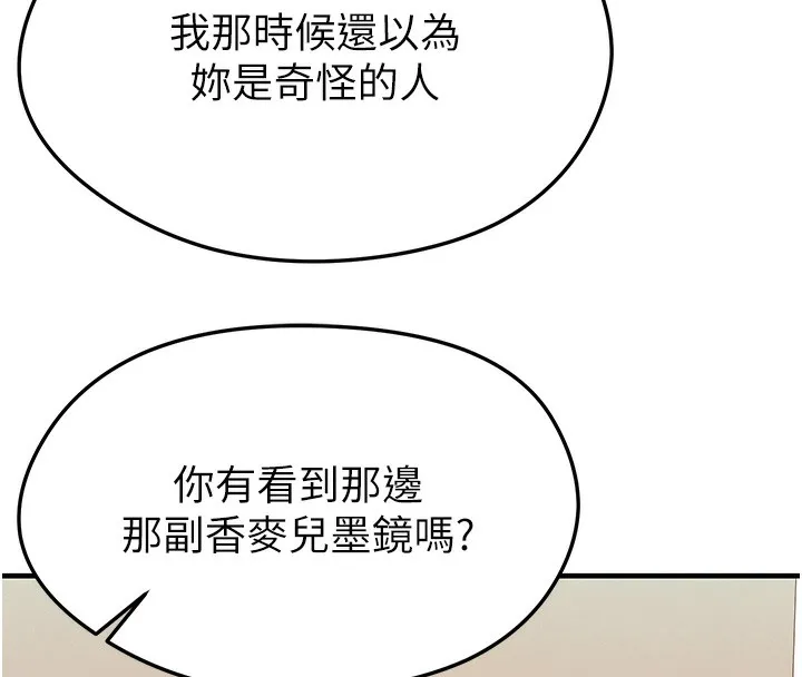 足球型男脱单指南-第21話-暗中觀察的女狂粉 - 图片 161