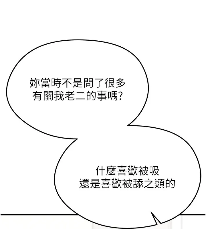 足球型男脱单指南-第21話-暗中觀察的女狂粉 - 图片 158
