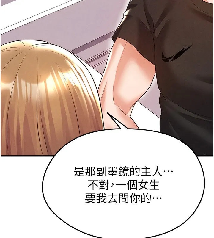 足球型男脱单指南-第21話-暗中觀察的女狂粉 - 图片 163