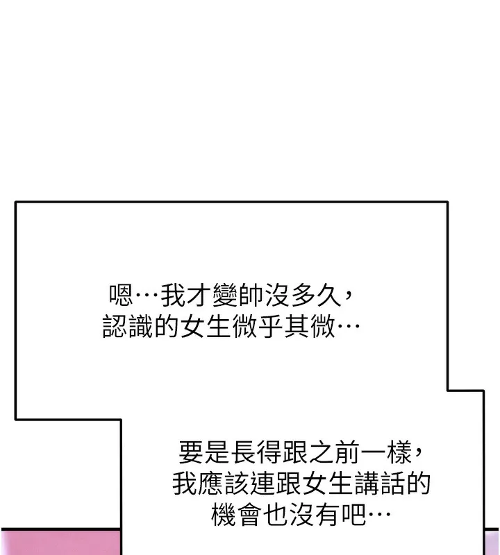 足球型男脫單指南第21話-暗中觀察的女狂粉