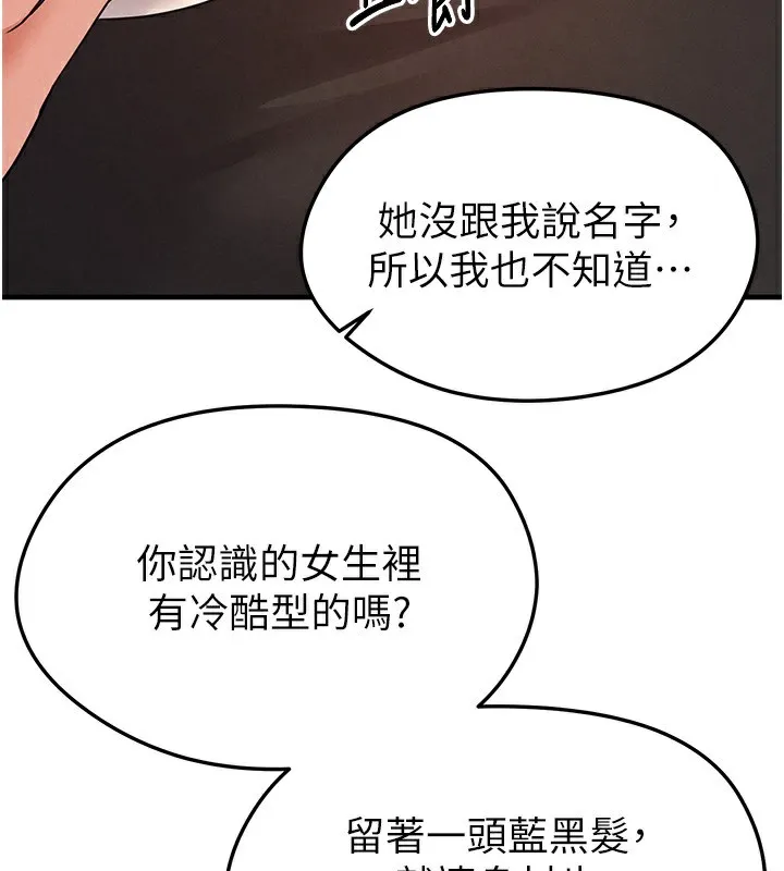 足球型男脫單指南第21話-暗中觀察的女狂粉