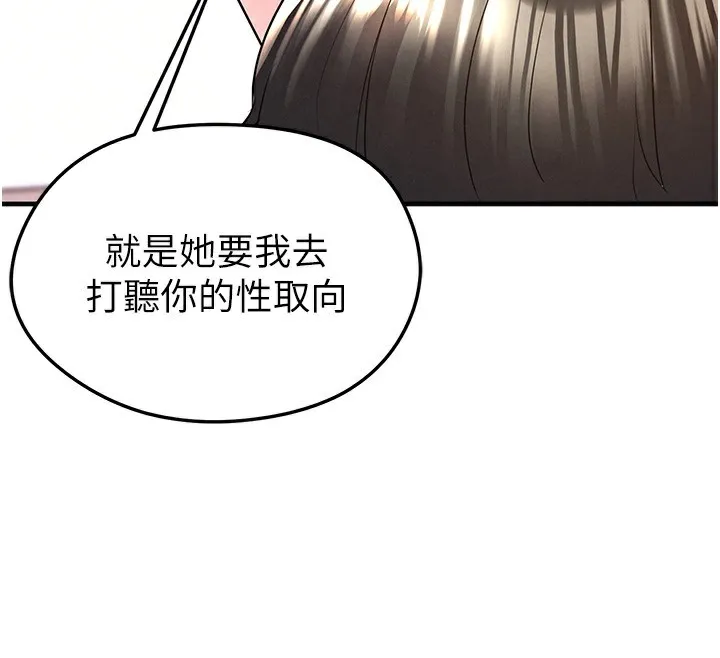 足球型男脱单指南-第21話-暗中觀察的女狂粉 - 图片 169