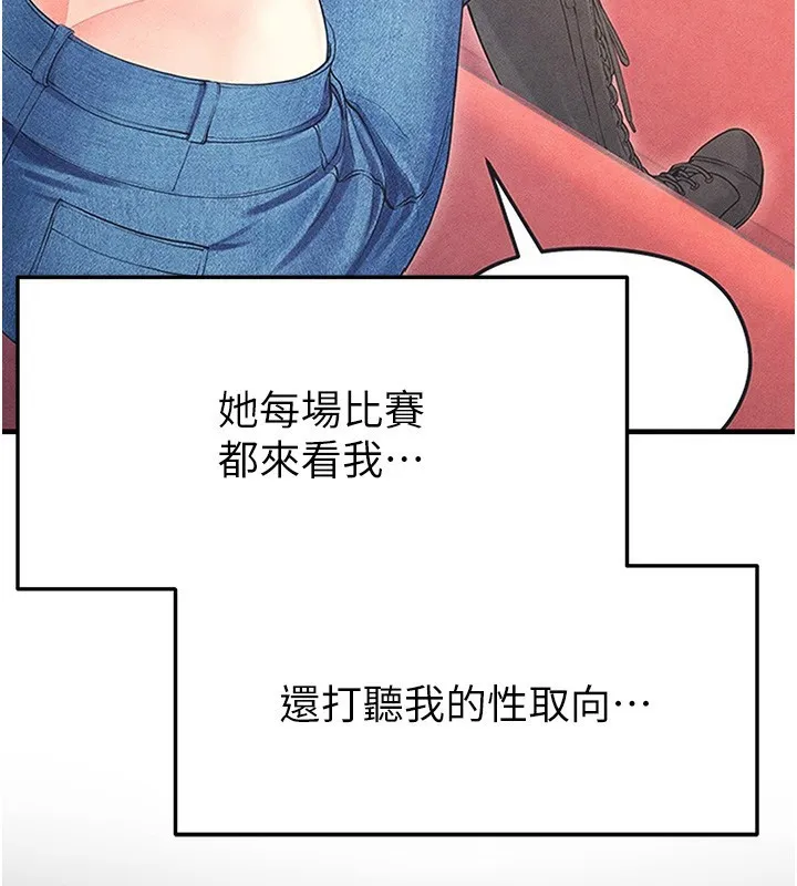 足球型男脱单指南-第21話-暗中觀察的女狂粉 - 图片 184
