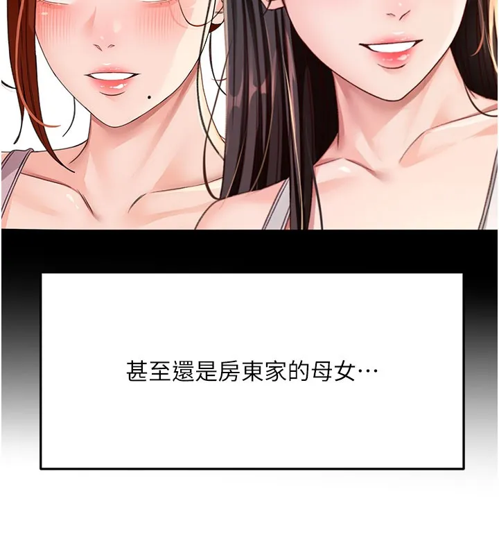 顶加套房的春天-第26話-飢渴的房東女兒 - 图片 27