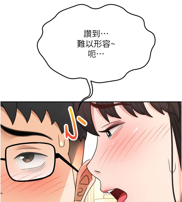 顶加套房的春天-第26話-飢渴的房東女兒 - 图片 38