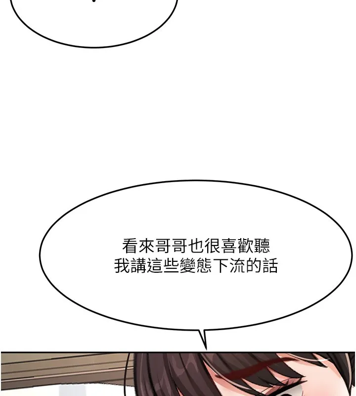 頂加套房的春天第26話-飢渴的房東女兒